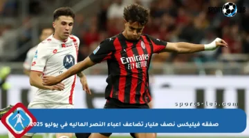 صفقة فيليكس نصف مليار تضاعف أعباء النصر المالية في يوليو 2025